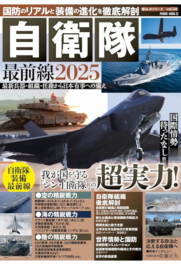 自衛隊のいまがわかる本 (TJMOOK) | 宝島社 |本 | 通販 | Amazon